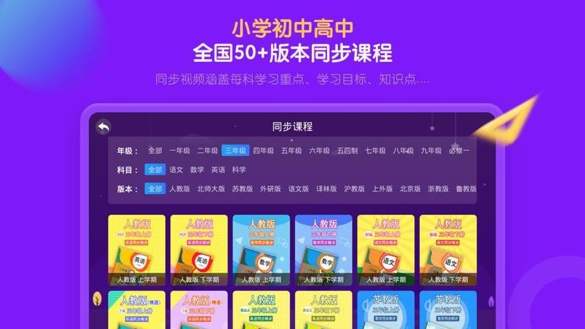 中小学辅导班HD安卓版v4.3.2(1)