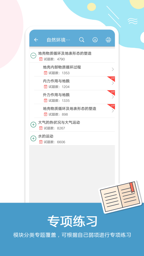 高考地理通软件v6.6(1)