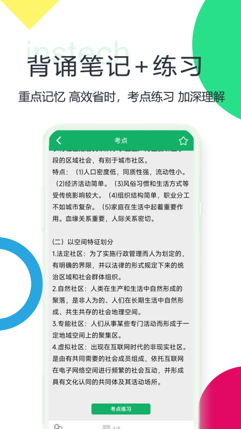 社區(qū)工作者官方版v3.6.22.20241227 5