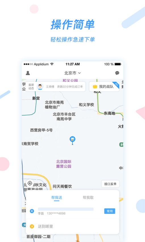 好急同城配送系統v1.0.23 3