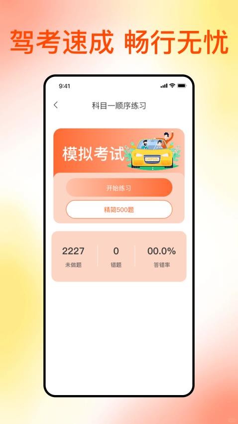 滿分科目一最新版v1.0.0 2