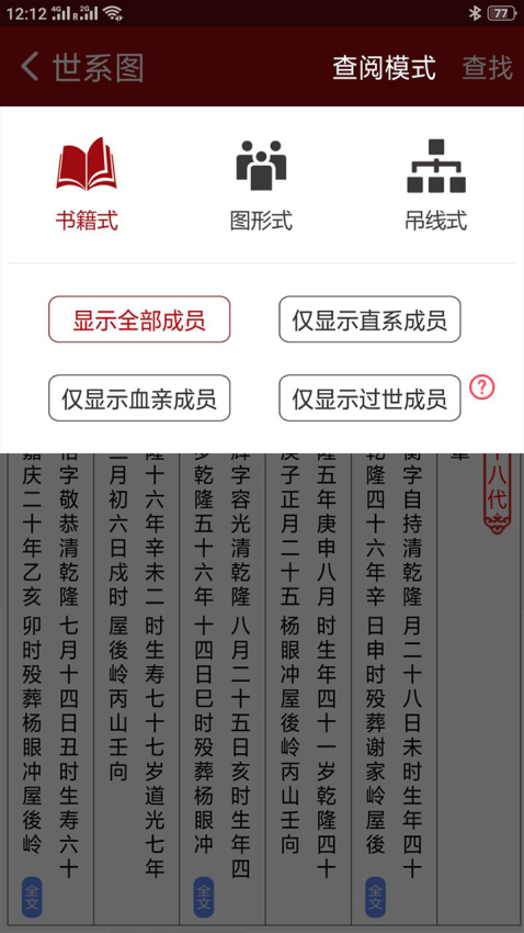懷恩家譜手機(jī)版v2.6.0 1
