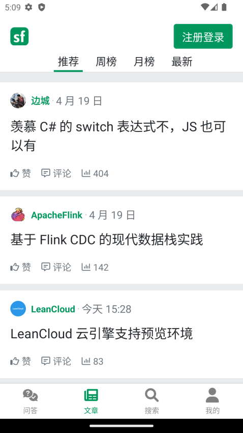 segmentfault思否v6.2.0 4