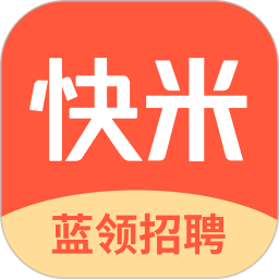 快米找工作平台 v2.7.7.3