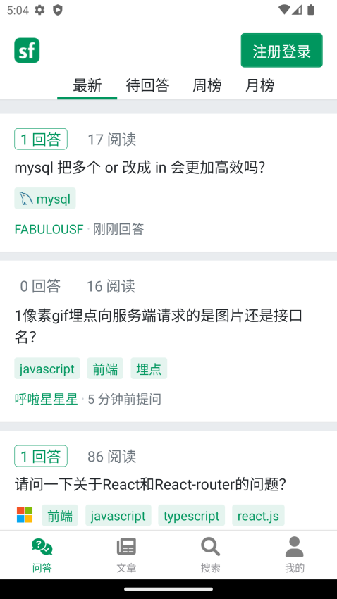 segmentfault思否