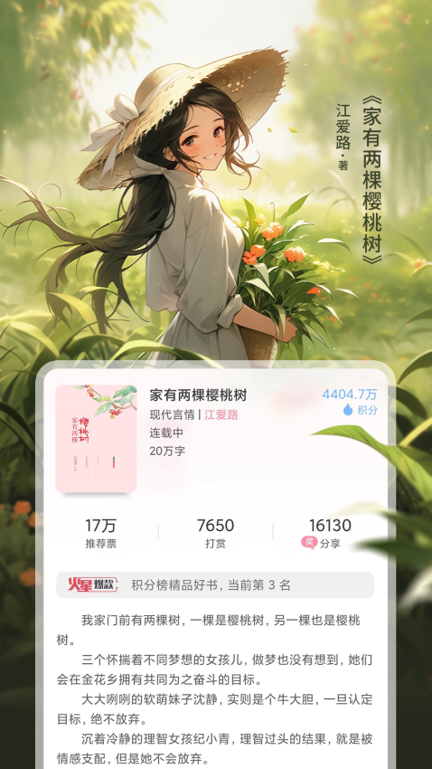 火星女頻小說網v2.7.4 4