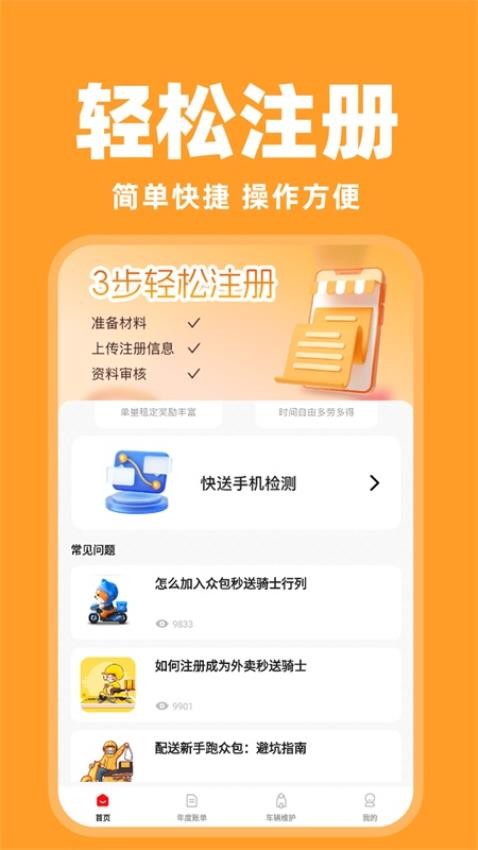 快送众包助手官网版v1.0.1(4)