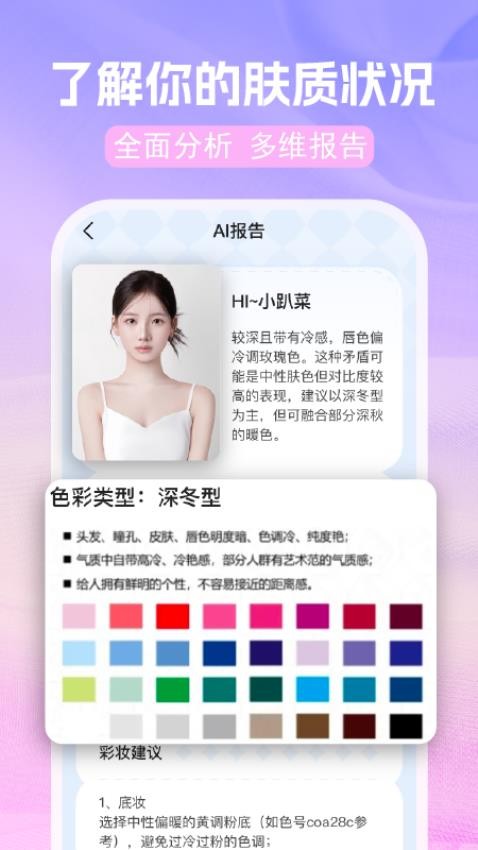 AI色彩测试手机版