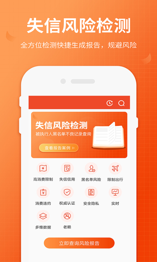 全國法院失信人查詢網上查詢系統v2.0 3