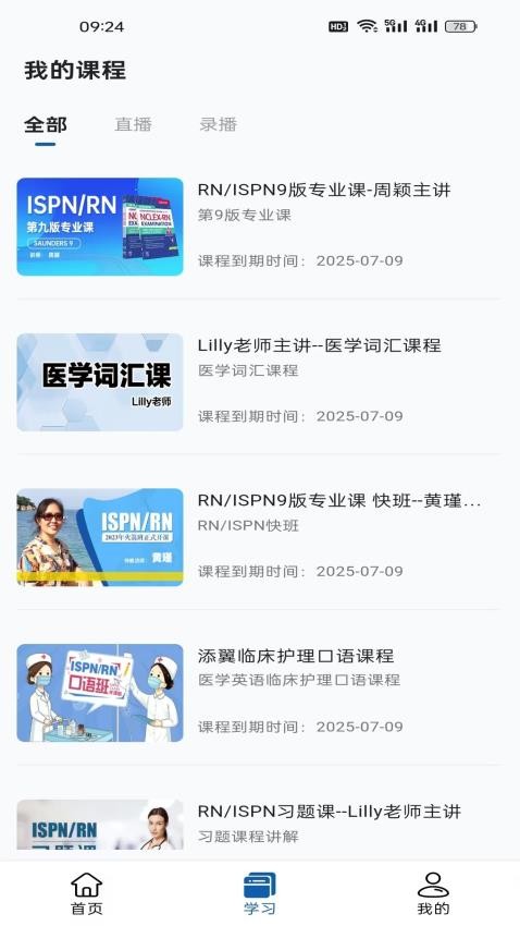 添翼护士免费版v2.0.1(4)