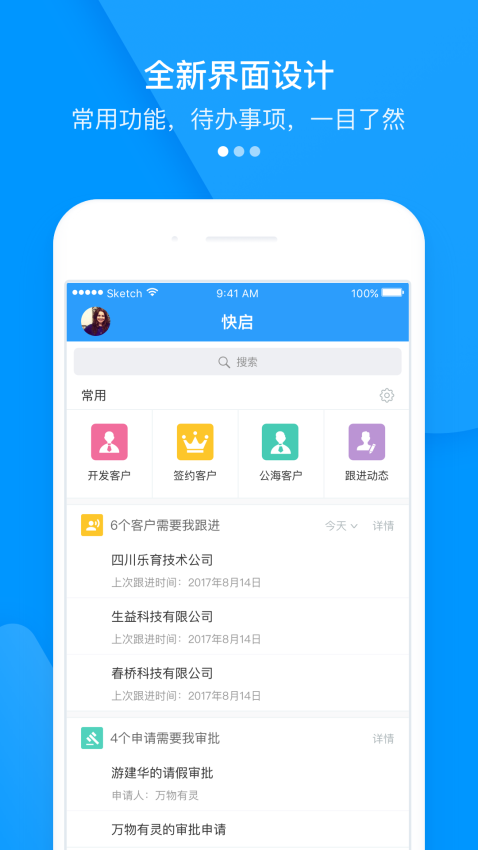 快啟crm管理系統v2.35.1_10 2
