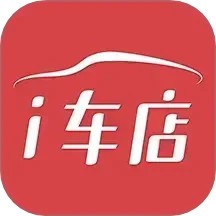 爱车店系统手机版