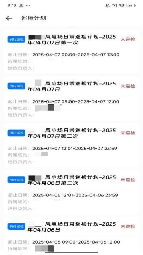 智能巡检系统手机版v3.0(1)