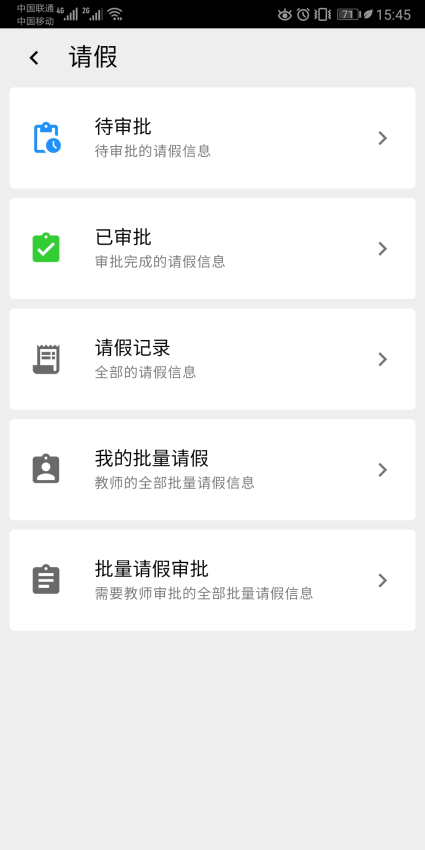 東軟智慧學工手機版v2.0.1 4