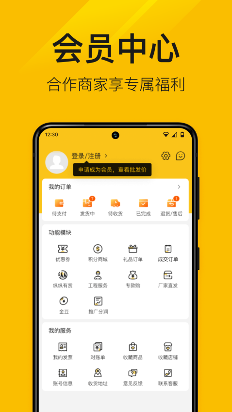 縱購云集五金采購平臺