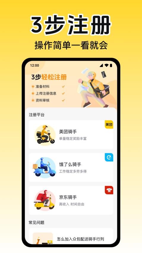 外卖众包骑手帮免费版v1.0.1.1001 4