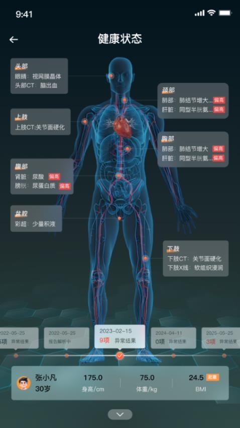 常一健康官方版v1.0.2 5