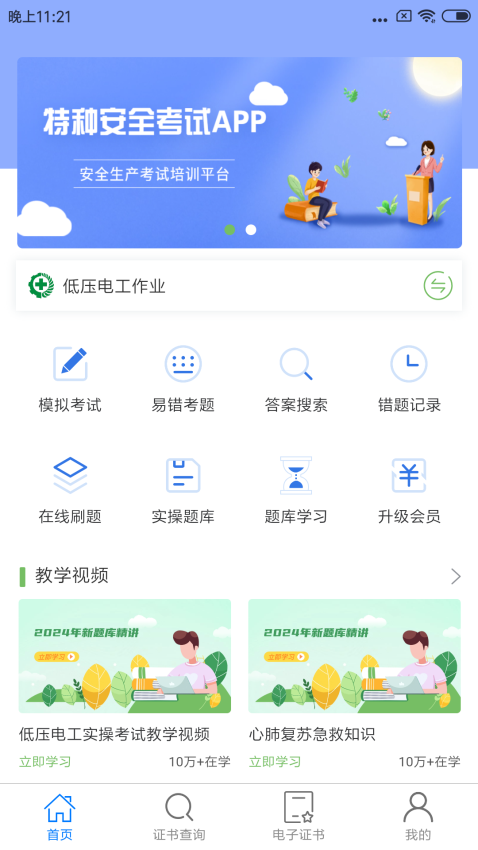 特種安全考試軟件