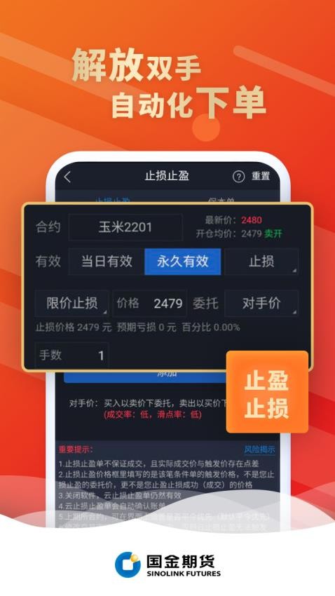 国金好交易app(1)