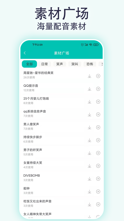 視頻配音寶軟件v2.2.8 5