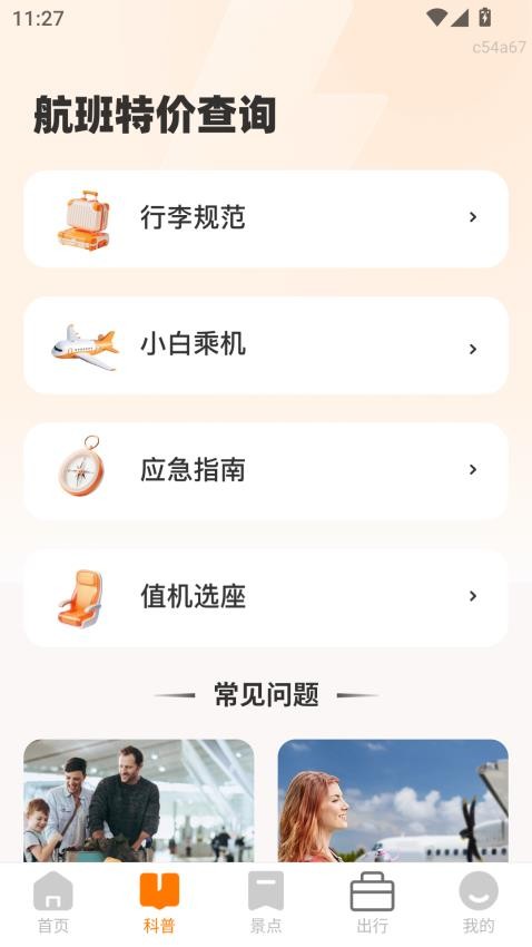 航班特价查询官方版v2.0.1 2