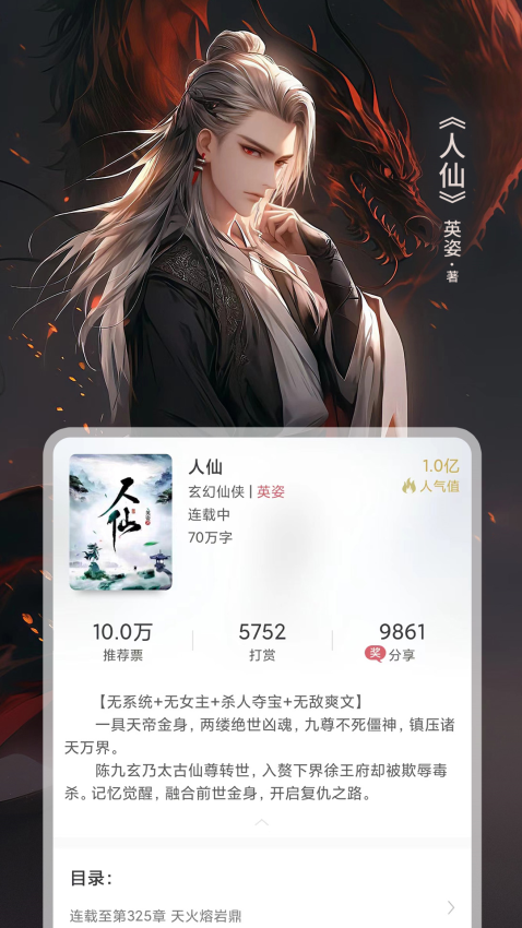 火星小說手機版v2.7.6 2