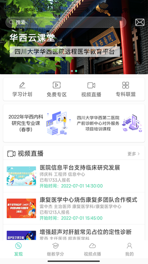 華西云課堂官方版