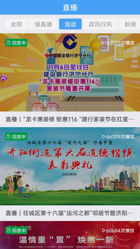 任城融媒客戶端