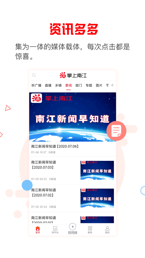 掌上南江最新版本app