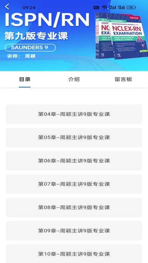 添翼护士免费版v2.0.1(3)