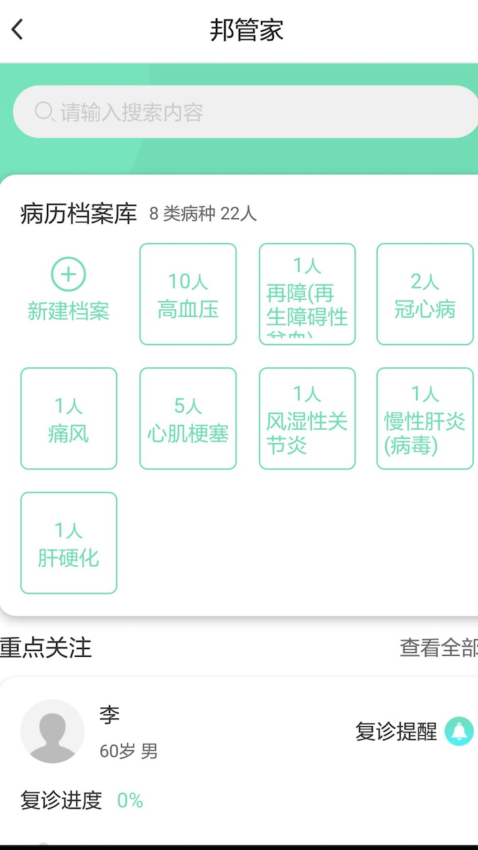 村医邦appv1.7.3(5)