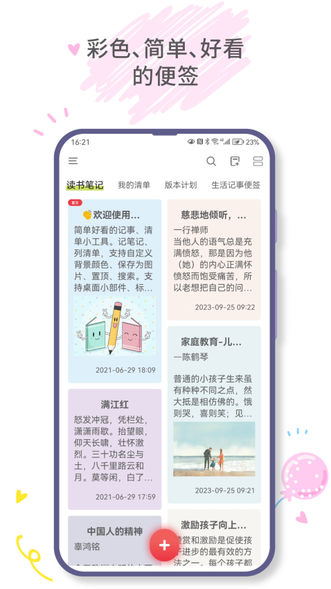愛(ài)便簽官方版v4.2.0 2