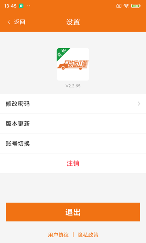 貨運江湖APP