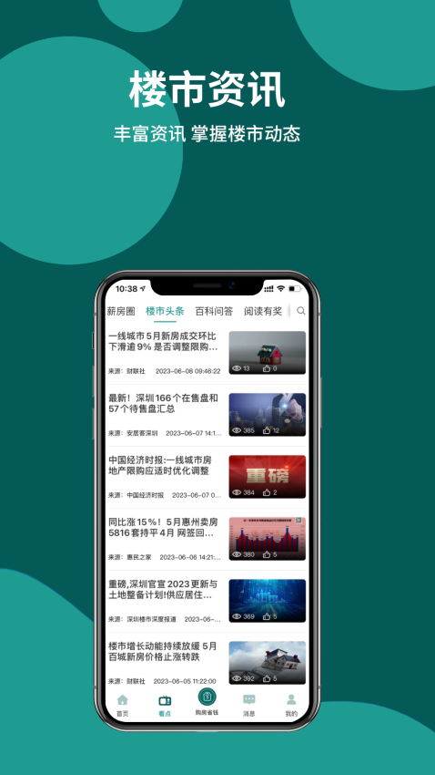 薪房通最新版v4.0.4.2 3