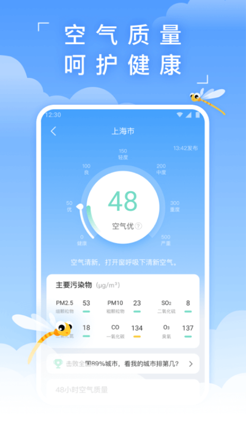 蜻蜓天氣app新版本v4.0.3 5