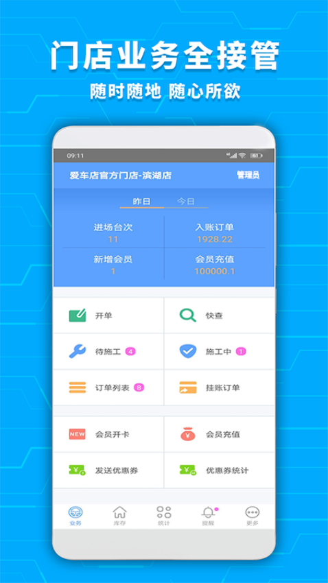 愛車店系統(tǒng)手機(jī)版