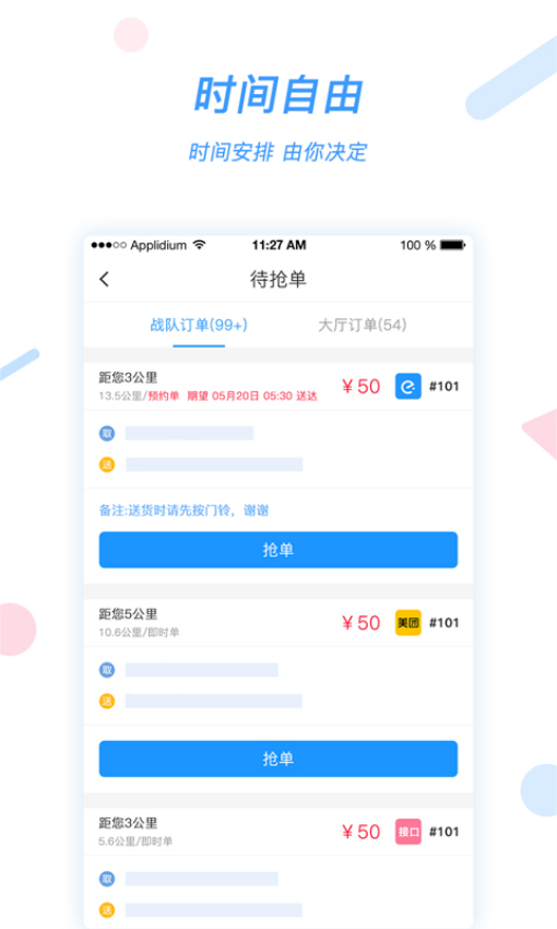 好急騎手版v1.0.24 3
