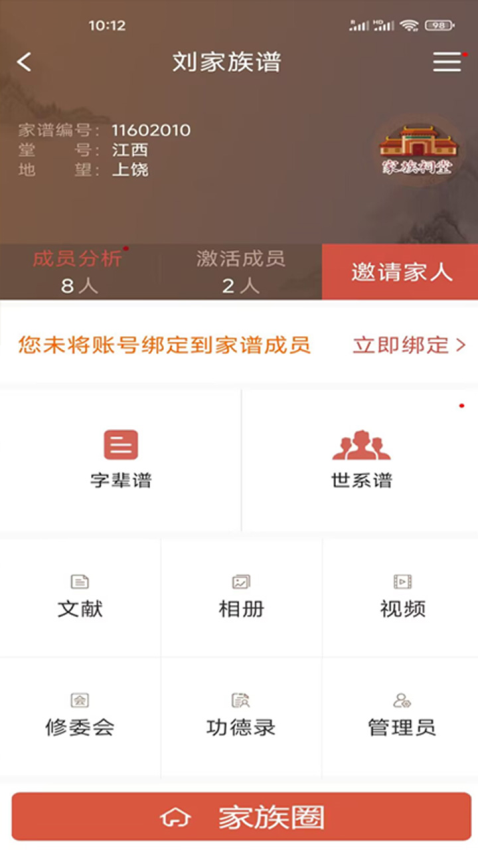 懷恩家譜手機(jī)版v2.6.0 3