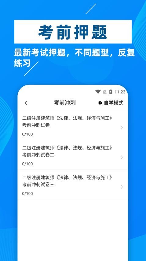 二级注册建筑师牛题库官网版v5.0.0 2
