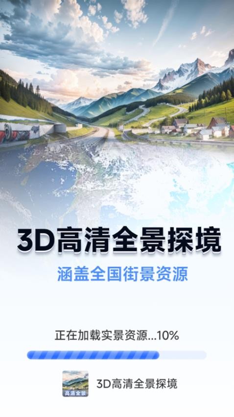 3D高清全景探境官网版v1.0.5.8(4)
