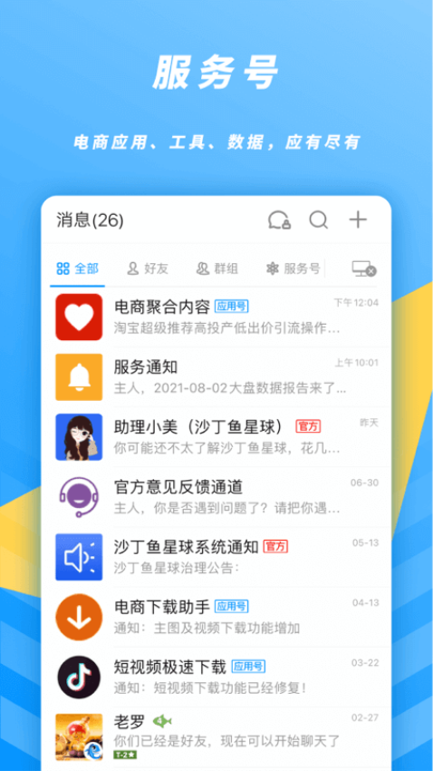沙丁魚星球電商appv1.22.0 1
