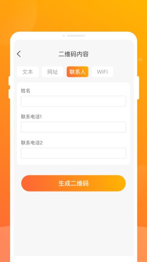 二维码闪扫侠app免费版v1.0.0 1
