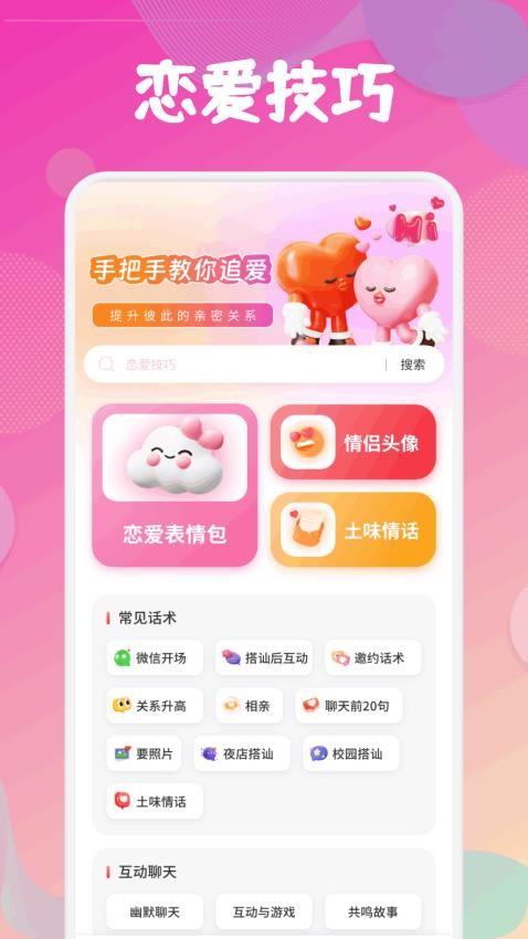 合信聊天攻略手机版