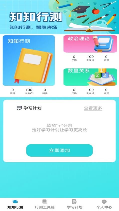 知行无忧最新版v1.0.0 4