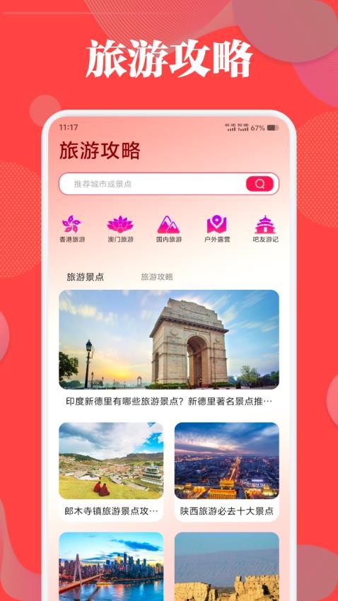 港澳旅游宝典最新版