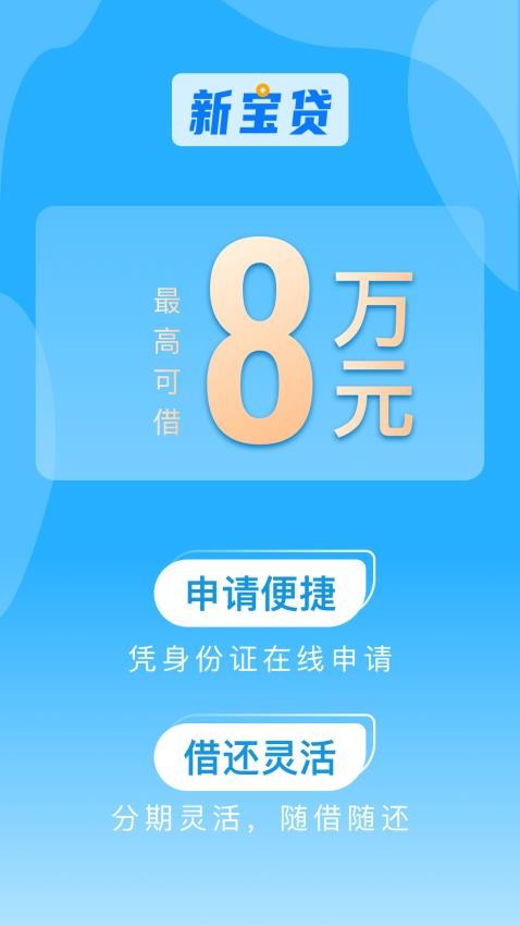 新宝贷官网版v1.1.0.73150 4