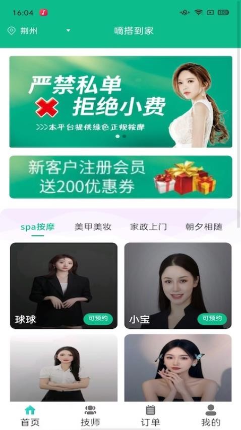 嘀搭到家最新版v1.0.3(1)
