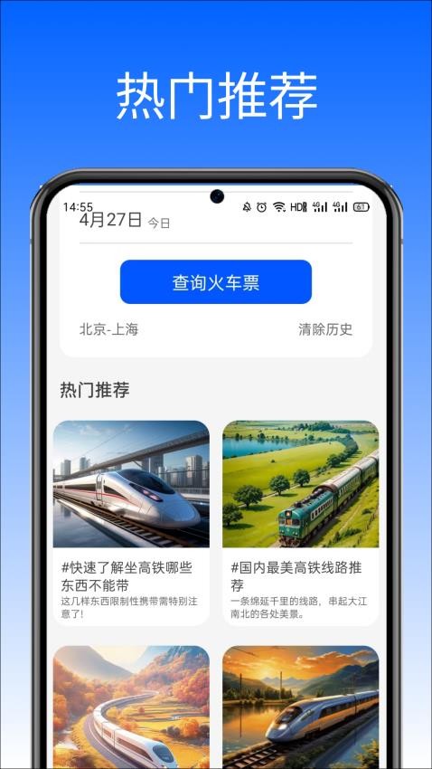 高铁火车票助手官方版vH4.1(2)