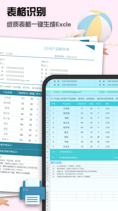 全能文件掃描王手機版v80.90 4