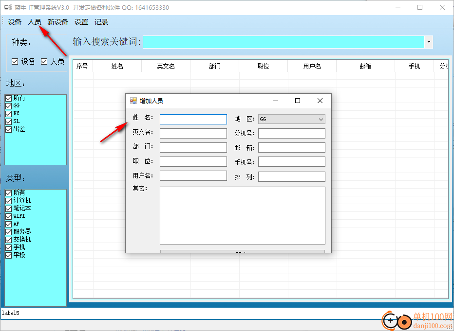 蓝牛IT管理系统